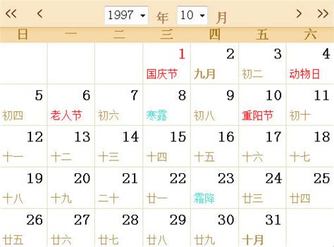 1997年11月22日|万年历1997年11月22日日历查询